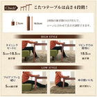 こたつダイニングテーブル単品 W105 こたつもソファも高さ調節