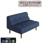 ダイニングソファ単品 2P こたつもソファも高さ調節 リビングダイニングシリーズ