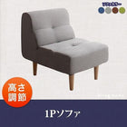 ダイニングソファ 1人掛け リビングダイニングセット