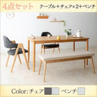 ダイニング 4点セット(テーブル+チェア2+ベンチ1) W150 天然木 北欧 おしゃれ デザイン