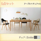 ダイニング 5点セット(テーブル+チェア4) W150 天然木 北欧 おしゃれ デザイン