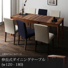 ダイニングテーブル W120-180 おしゃれ 伸縮式 天然木 ウォールナット材