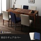 チェア別売りカバー(1枚)