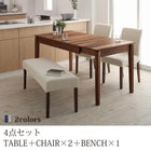伸縮式 ダイニングセット 4人用 おしゃれ 天然木 ウォールナット材 4点セット(テーブル+チェア2脚+ベンチ1脚) W120-180