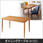カバーリングダイニング ダイニングテーブル W120