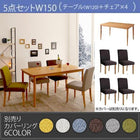 カバーリングダイニング 5点セット テーブル + チェア4脚 W150