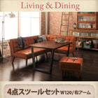 ダイニング4点セット(テーブル+ソファ1脚+アームソファ1脚+スツール1脚) 右アーム W120 ヴィンテージ