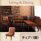 ダイニングチェア単品 1脚 ヴィンテージ