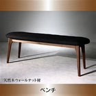 ベンチ 単品 2人掛け 天然木ウォールナット材