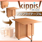 ダイニングテーブル 単品 W40-120 天然木 バタフライ伸長式 エクステンション 収納