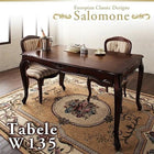 ダイニングテーブル 単品 W135 クラシックデザイン アンティーク調