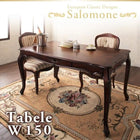 ダイニングテーブル 単品 W150 クラシックデザイン アンティーク調