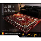 ラグ マット 160×230 ベルギー製ウィルトン織り クラシックデザイン