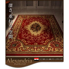 ラグ 200 × 250 エジプト ウィルトン織り クラシックデザイン