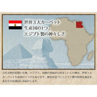 ラグ 200 × 250 エジプト ウィルトン織り クラシックデザイン