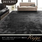 ラグ 江戸間4.5帖サイズ 261 × 261 防ダニ 消臭 防炎 抗アレルギー機能 フェイクファー