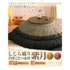 こたつ用掛布団 円形(直径80cm) しじら織り