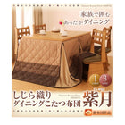 こたつ用掛布団 正方形 75×75cm しじら織