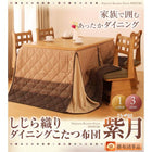 たつ掛布団 上掛け 正方形 75×75cm 天板対応 しじら織り