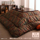 こたつ用掛布団単品 4尺長方形 80×120cm 天板対応