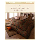 こたつ用掛布団単品 4尺長方形 80×120cm 天板対応