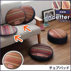 い草 チェアパッド デニム × マルチパターン柄 純国産