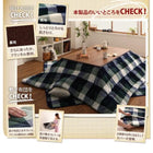 こたつカバー単品 4尺 長方形 80×120 天板対応 チェック柄はっ水こたつ