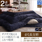 こたつ 掛布団 敷布団 2点セット カバーは別売 4尺 長方形 80×120 天板対応