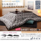 こたつ布団カバー単品 布団は別売 4尺長方形 80×120cm 天板対応
