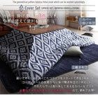 こたつ布団カバー単品 布団は別売 4尺長方形 80×120cm 天板対応