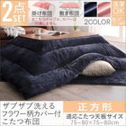 こたつ 掛布団 敷布団 2点セット カバーは別売 正方形 75×75 天板対応