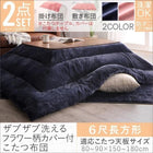 こたつ 掛布団 敷布団 2点セット カバーは別売 6尺 長方形 90×180 天板対応ト