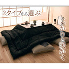 こたつ掛布団 ボリュームタイプ 5尺長方形 90×150cm 天板対応