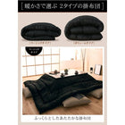 こたつ掛布団 ボリュームタイプ 5尺長方形 90×150cm 天板対応