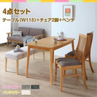 ダイニング 4点セット テーブル + チェア2脚 + ベンチ1脚 W115 ファミリー向け タモ材 ハイバックチェア
