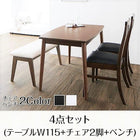 ダイニング 4点セット テーブル + チェア2脚 + ベンチ1脚 W115 ウォールナット材 ハイバックチェア