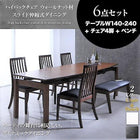 伸縮式 ダイニング 6点セット テーブル + チェア4脚 + ベンチ1脚 W140-240 ハイ バックチェア ウォールナット材