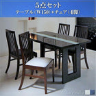 ダイニング 5点セット テーブル + チェア4脚 W150 シンプルモダン ハイバックチェア ダイニング