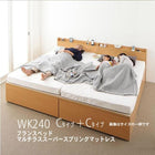 収納ファミリーベッド フランスベッド マルチラススーパースプリング C+C ワイドK240(SD×2)