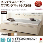 収納ファミリーベッド 組立設置付 フランスベッド マルチラススーパースプリング C+C ワイドK200
