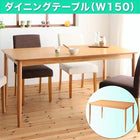 ダイニングテーブル W150 撥水 防汚機能付き! カバーリングダイニング
