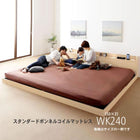 スタンダードボンネルコイル ワイドK240(SD×2) 布団が使えるローベッド