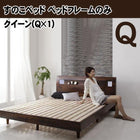 すのこベッド ベッドフレームのみ クイーン(Q×1)