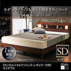 ベッド セミダブル すのこベッド ボンネルコイルマットレスレギュラー付き ベット