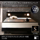 すのこベッド シングル ライト ポケットコイルマットレスレギュラー付き