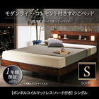 すのこベッド シングル ライト ボンネルコイルマットレスハード付き