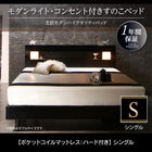 すのこベッド シングル ライト ポケットコイルマットレスハード付き