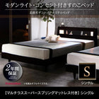 すのこベッド シングル ライト マルチラススーパースプリングマットレス付き