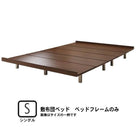 ベッドフレームのみ シングル ベッド デザインボード ロング 木脚タイプ ベット ロング丈