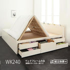ベッド 収納 ワイド 大容量ベッド フレームのみ ワイドK240(SD×2) 組立設置付